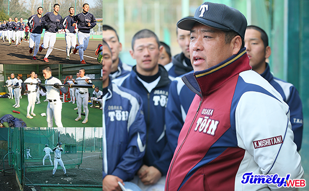 大阪桐蔭】「平成最強校」を率いる西谷監督のオフ練習、オフトレ論