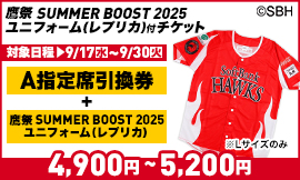 鷹祭 SUMMER BOOST 2025 ユニフォーム（レプリカ）付チケット｜タカ