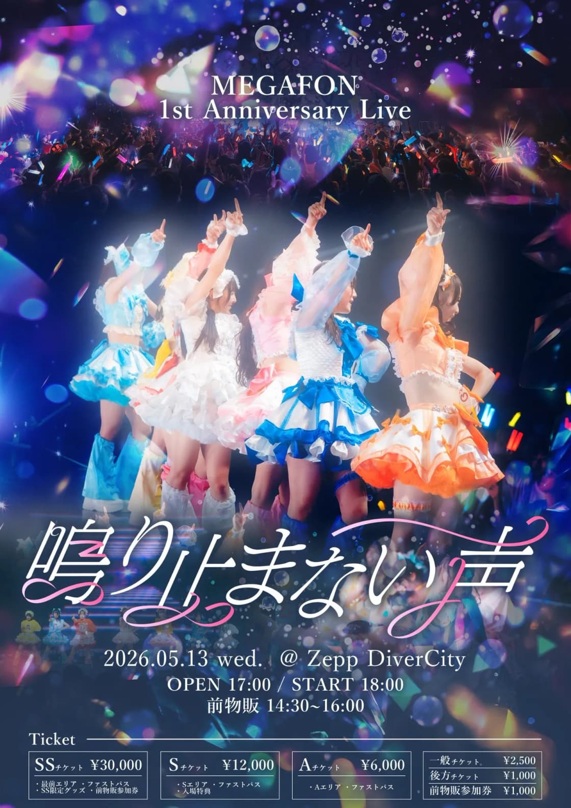 MEGAFON 1st Anniversary Live 「 鳴り止まない声 」 | TicketDive