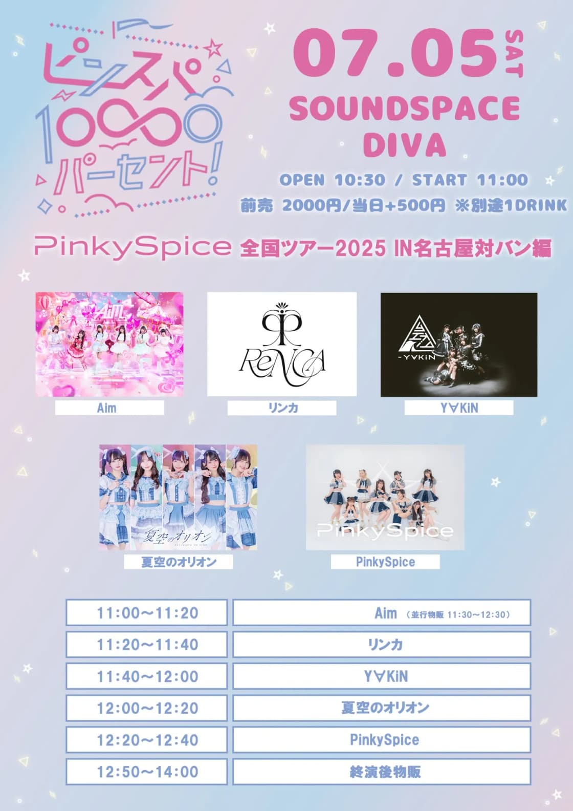 PinkySpice全国ツアー2025 IN名古屋対バン編 | TicketDive