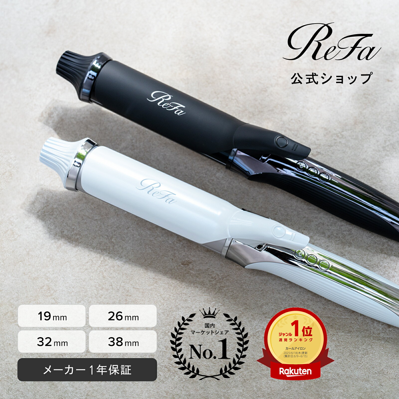 楽天市場】リファ 32 カールアイロンの通販