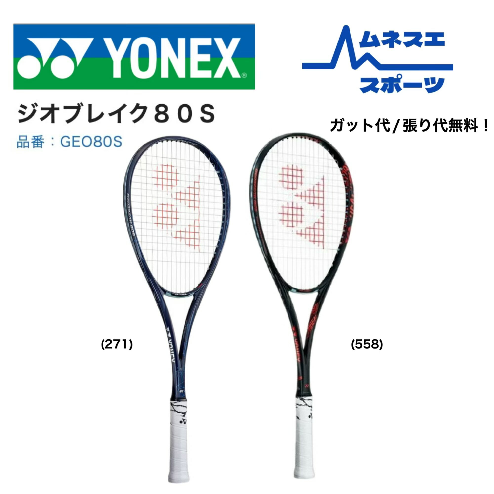 楽天市場】ヨネックス ネクシーガ80s（スポーツ・アウトドア）の通販