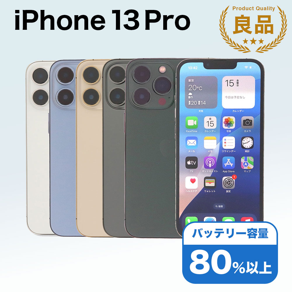 楽天市場】iPhone13pro（スマートフォン本体｜スマートフォン