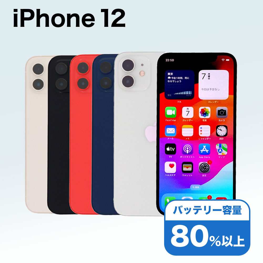 楽天市場】iphone12 128gb ブルーの通販