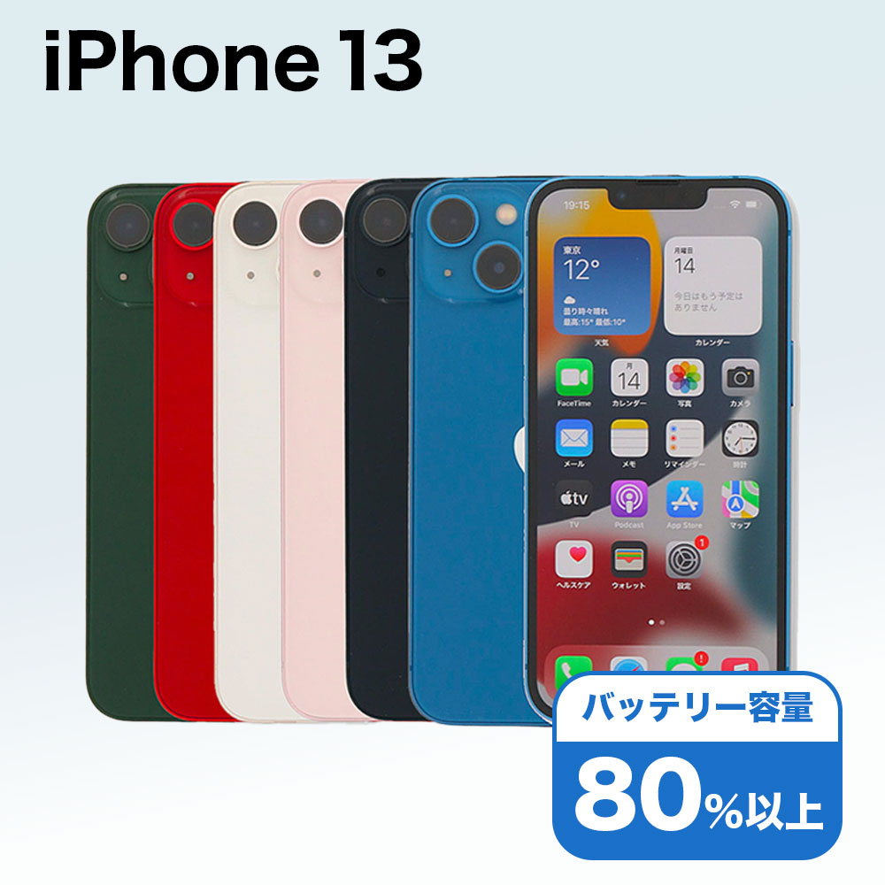 楽天市場】iphone 13 128gbの通販