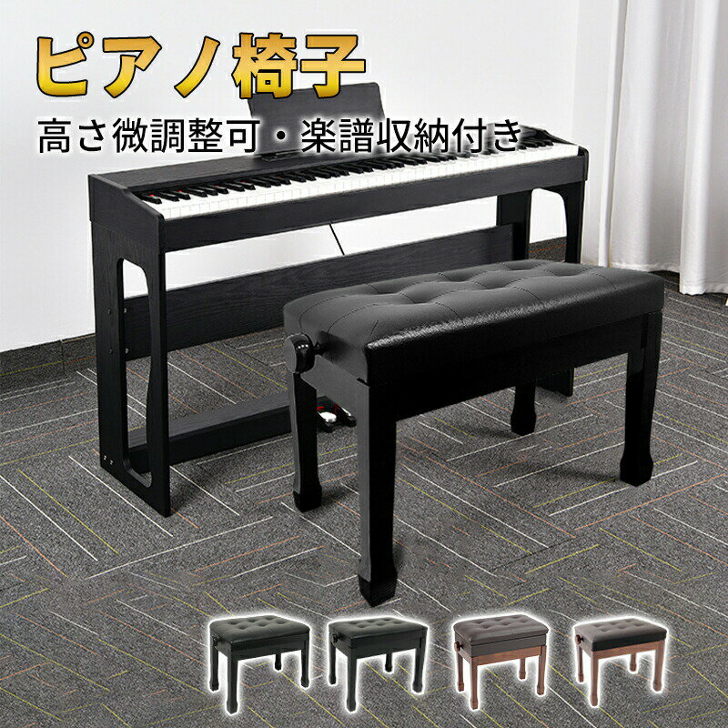 楽天市場】ピアノ 椅子 連弾の通販