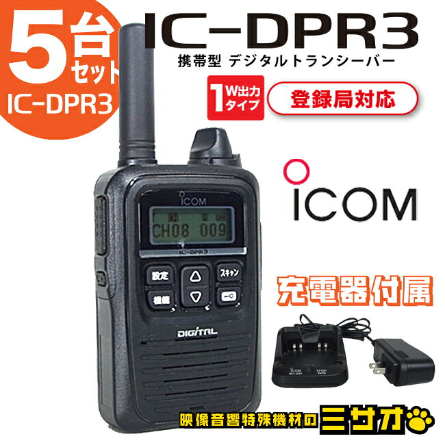 楽天市場】dpr-3 充電器（メーカーアイコム）の通販