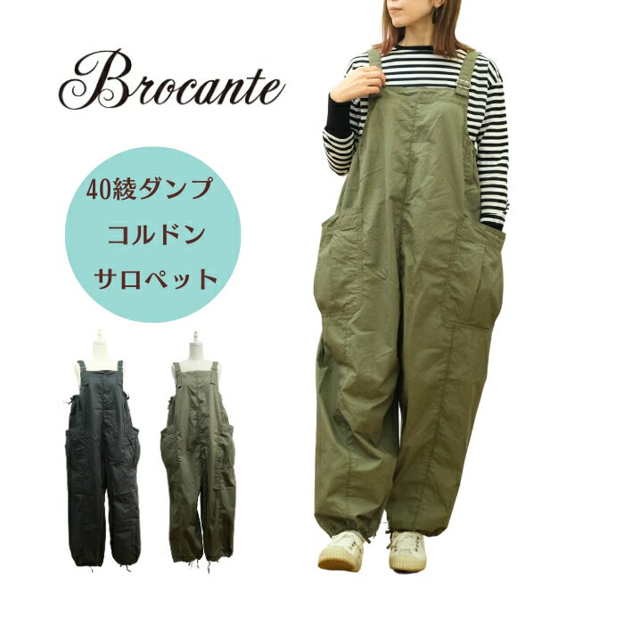 楽天市場】Brocante サロペットの通販