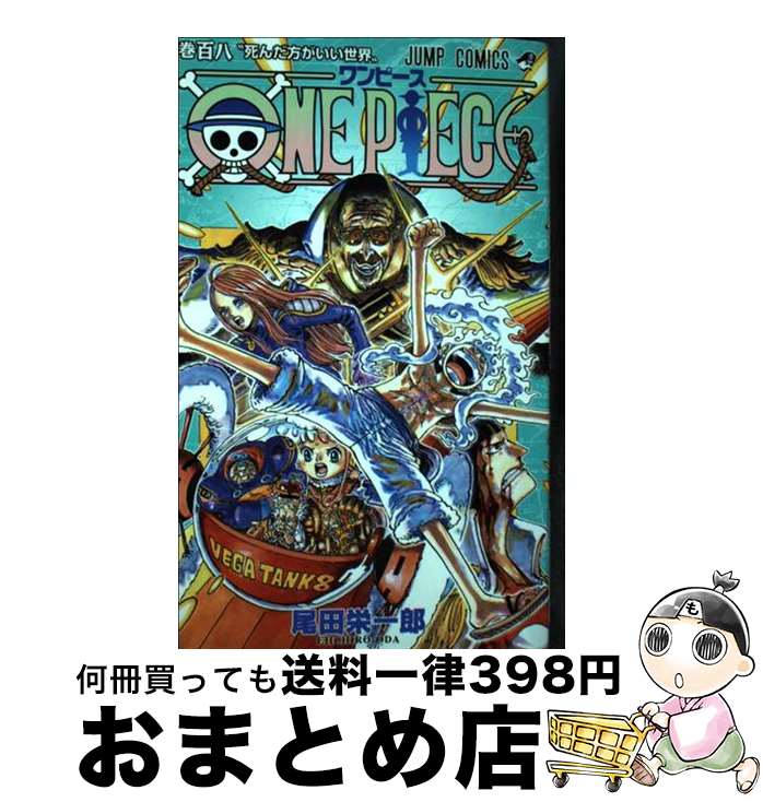 楽天市場】ワンピース 108巻の通販