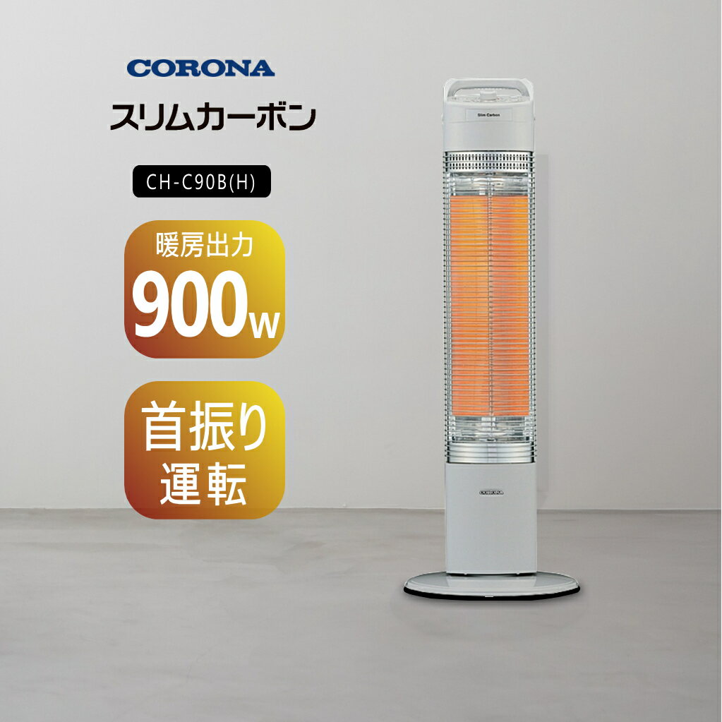 楽天市場】コロナ（消費電力（ストーブ・ヒーター）～ 900W