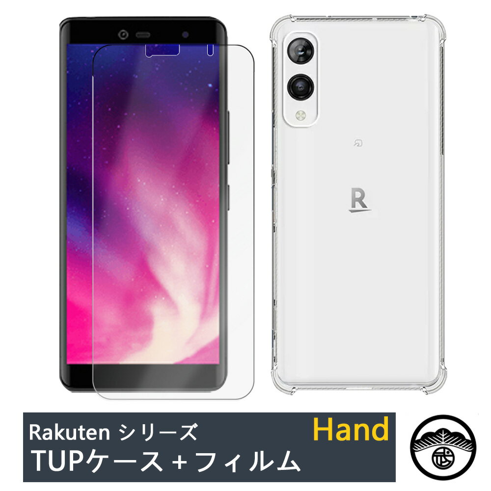 楽天市場】rakuten hand 5g（ケース・カバー｜スマートフォン・携帯