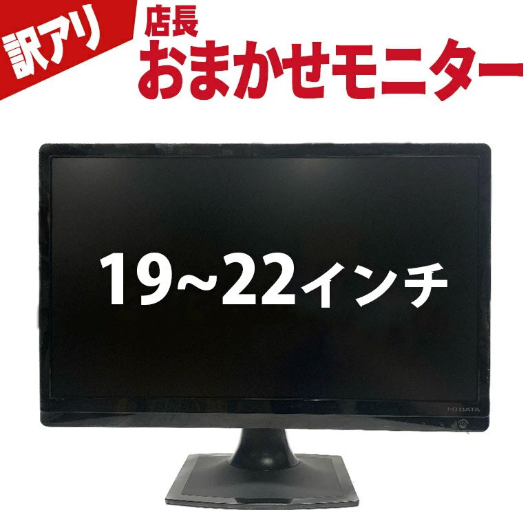 楽天市場】液晶モニター 中古（メーカーLGエレクトロニクス）の通販