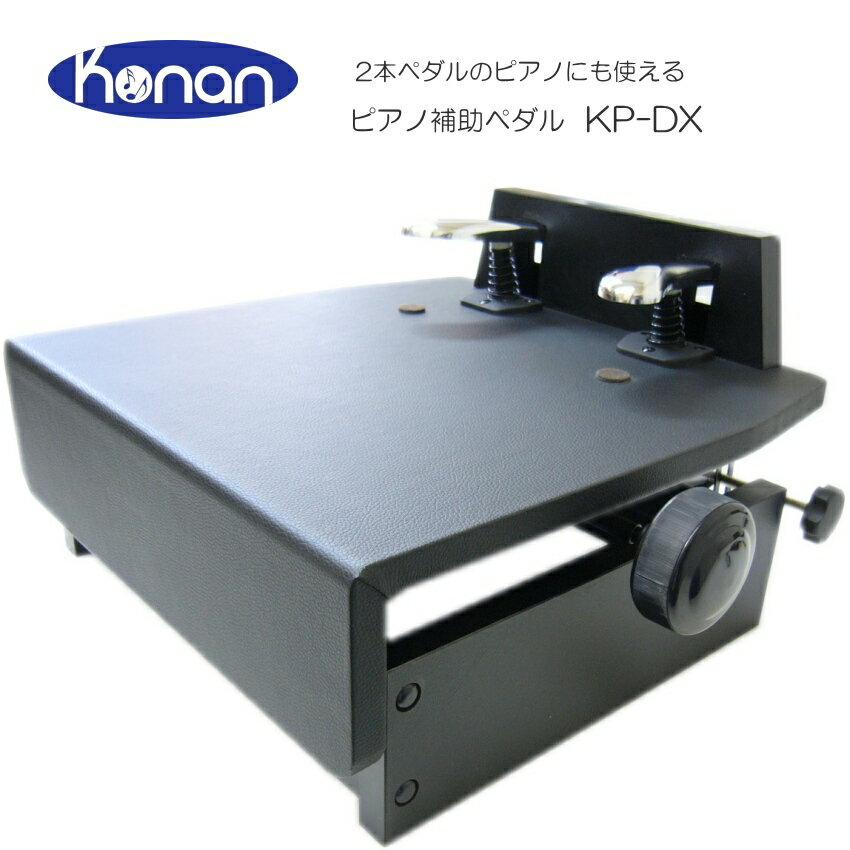 楽天市場】甲南 ピアノ補助ペダル KP-W1の通販