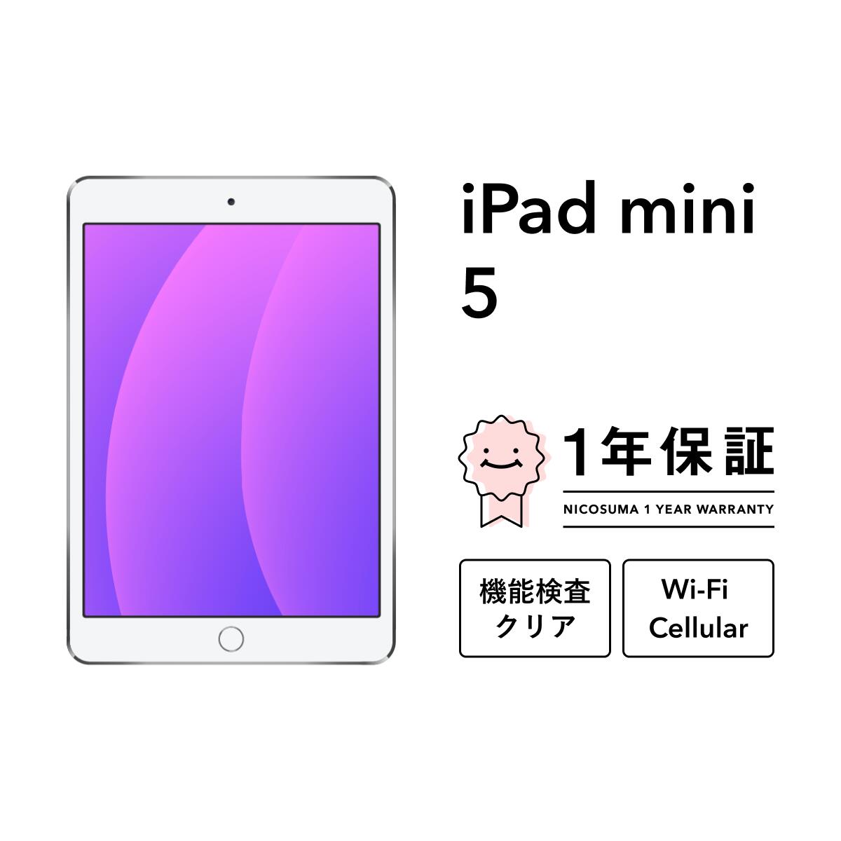 楽天市場】ipad mini 5 256 中古（容量（内蔵ストレージ）256GB