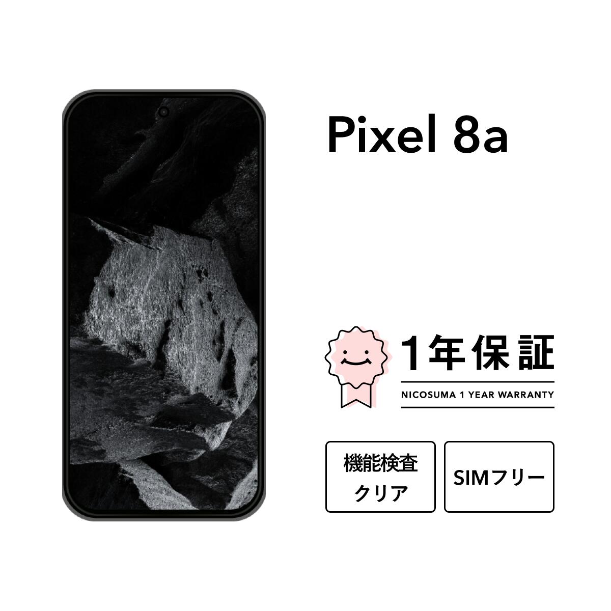 楽天市場】google pixel 8（容量（内蔵ストレージ）128GB