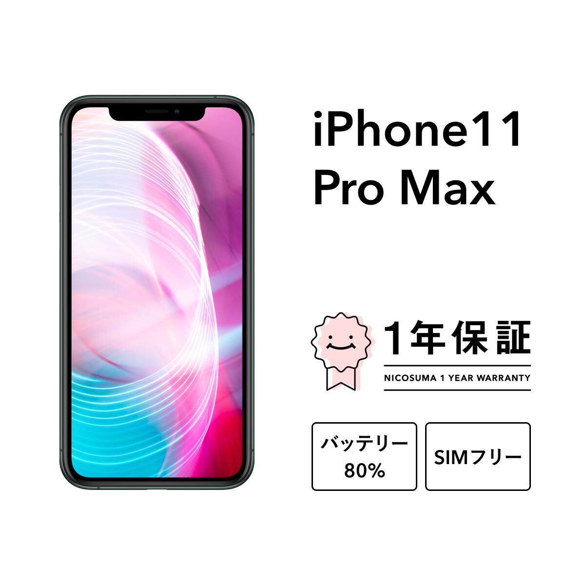 楽天市場】iphone11promax 本体の通販