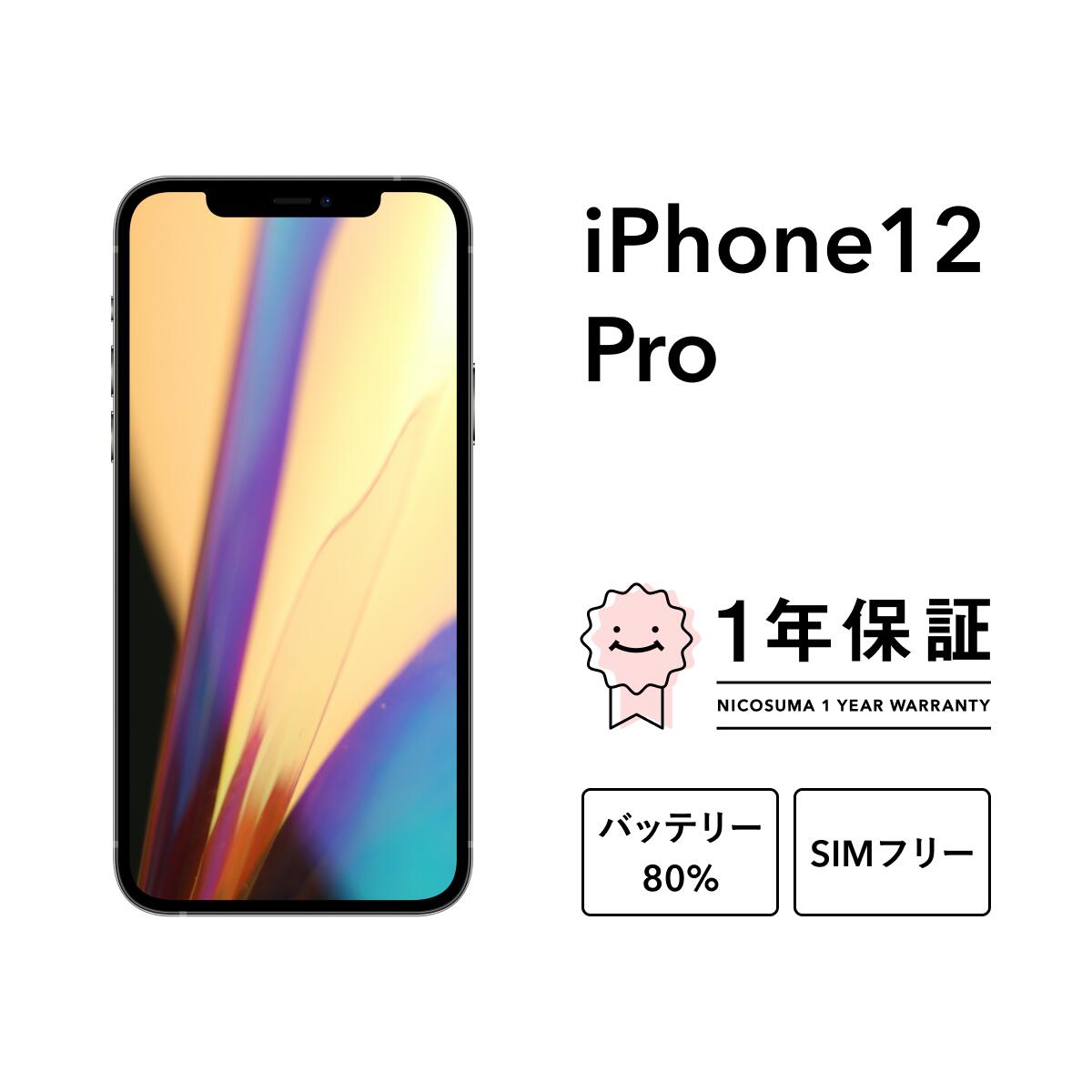楽天市場】iphone 12 pro simフリーの通販