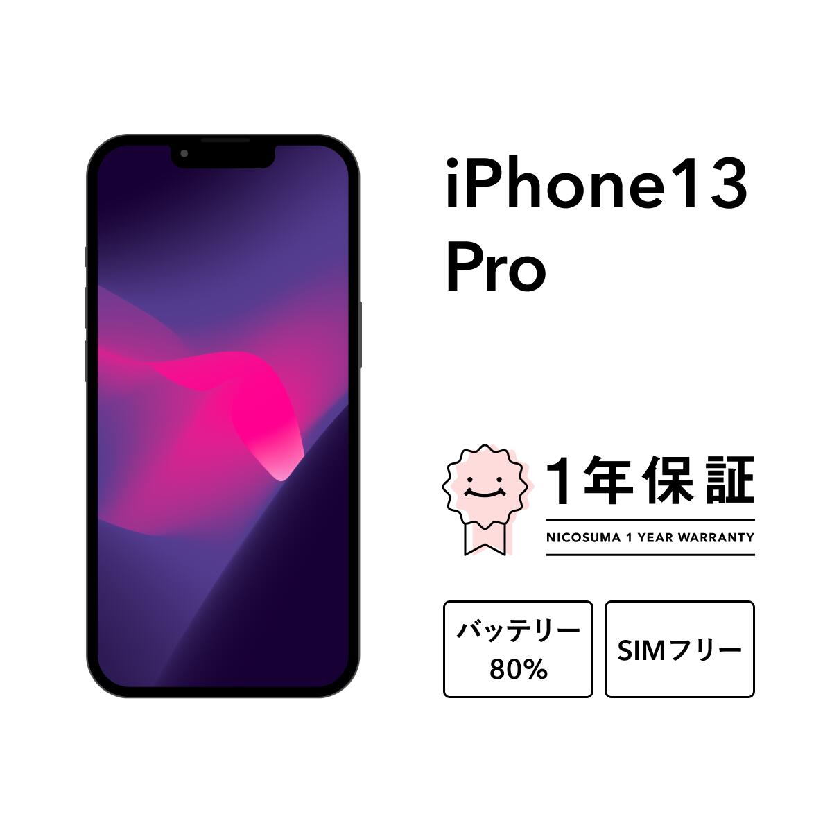 楽天市場】iphone 13 pro 512の通販
