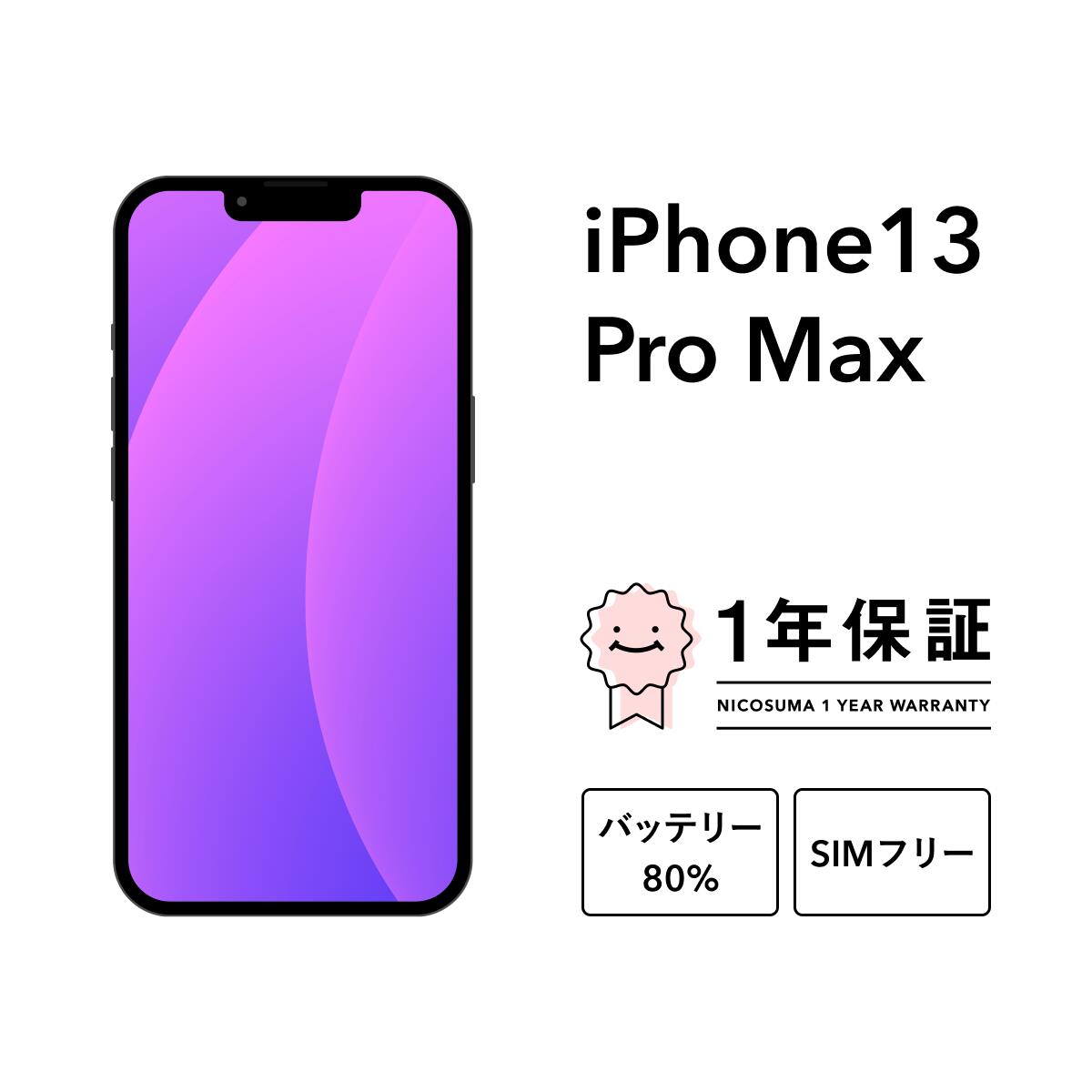 楽天市場】iphone13 pro max 512gbの通販