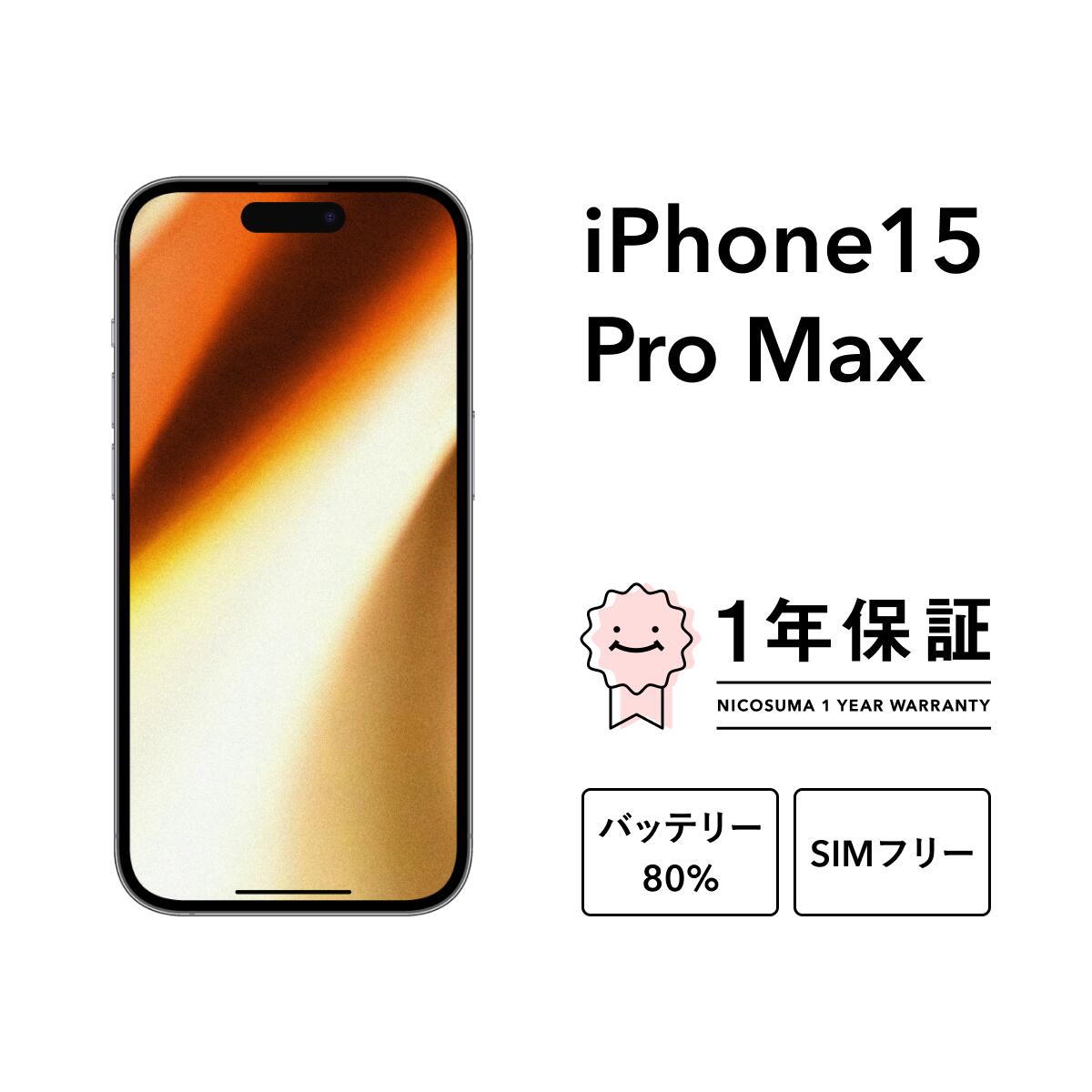 楽天市場】iPhone15 Pro Max 1TBの通販