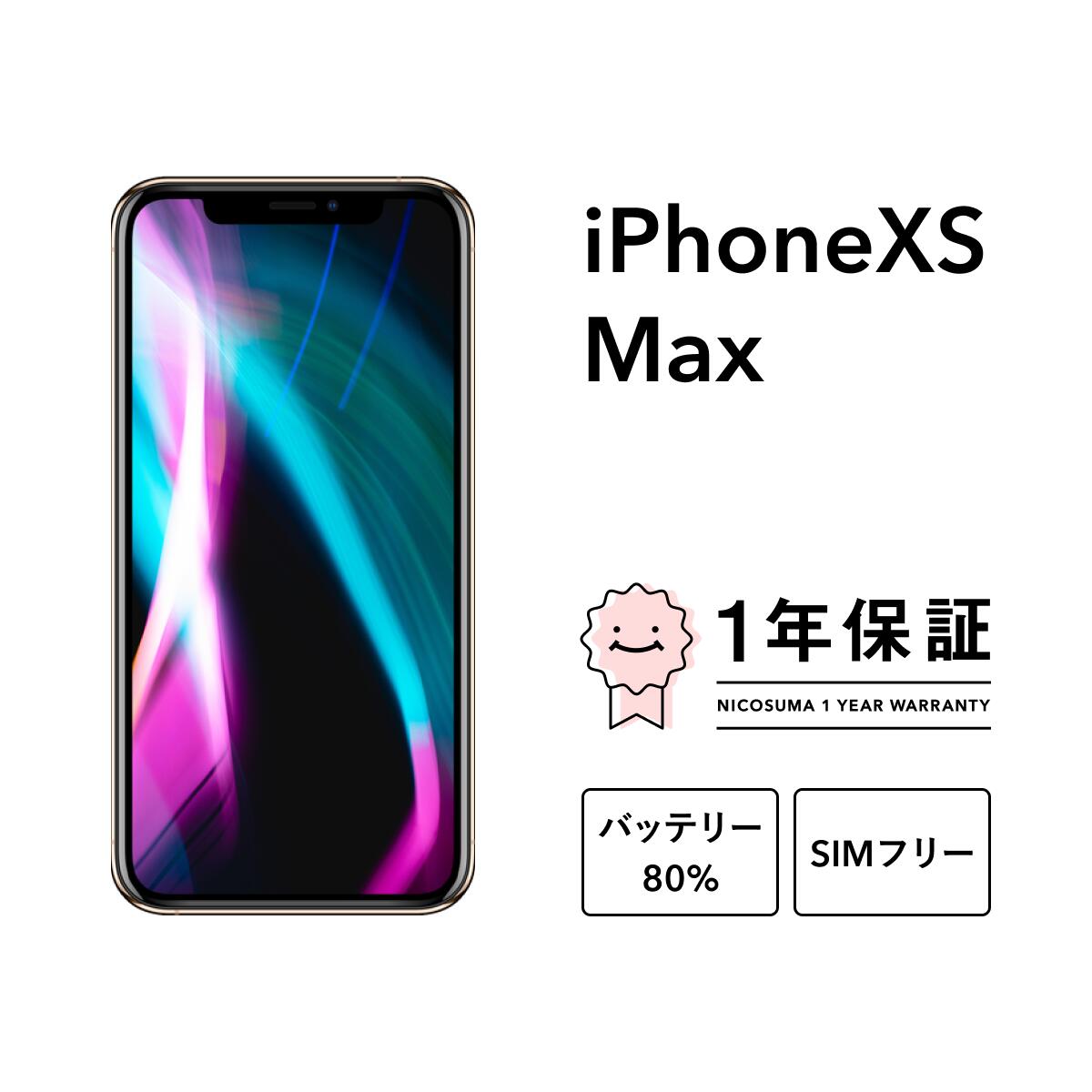 楽天市場】iphone xs 256gb シルバーの通販