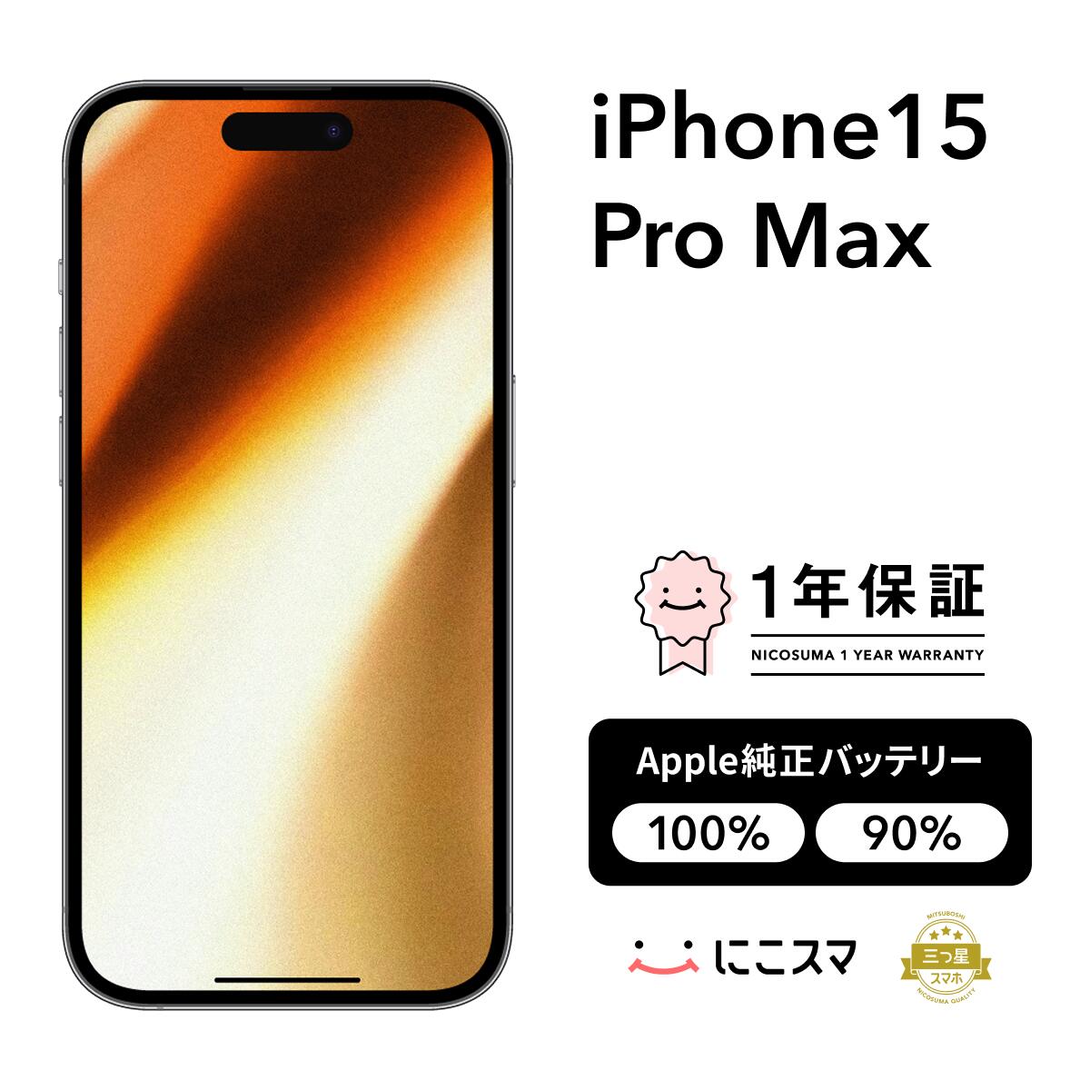 楽天市場】iphone 15 pro max 256gbの通販