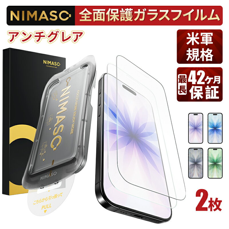楽天市場】nimaso 強化ガラスフィルム（スマートフォン・タブレット