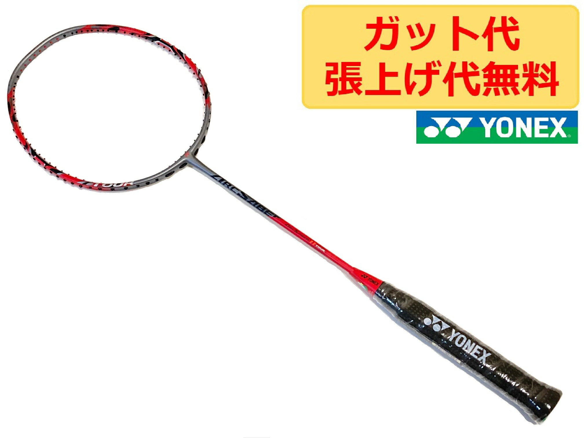 楽天市場】arc11 4u yonexの通販