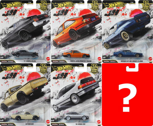 ホットウィール カーカルチャー ジャパンヒストリックス4 3種 合計150