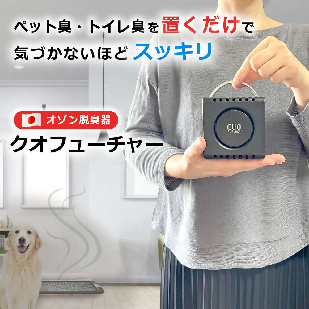 楽天市場】オゾン 発生器 充電式の通販