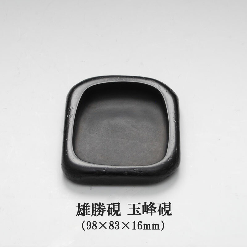 楽天市場】赤間硯の通販