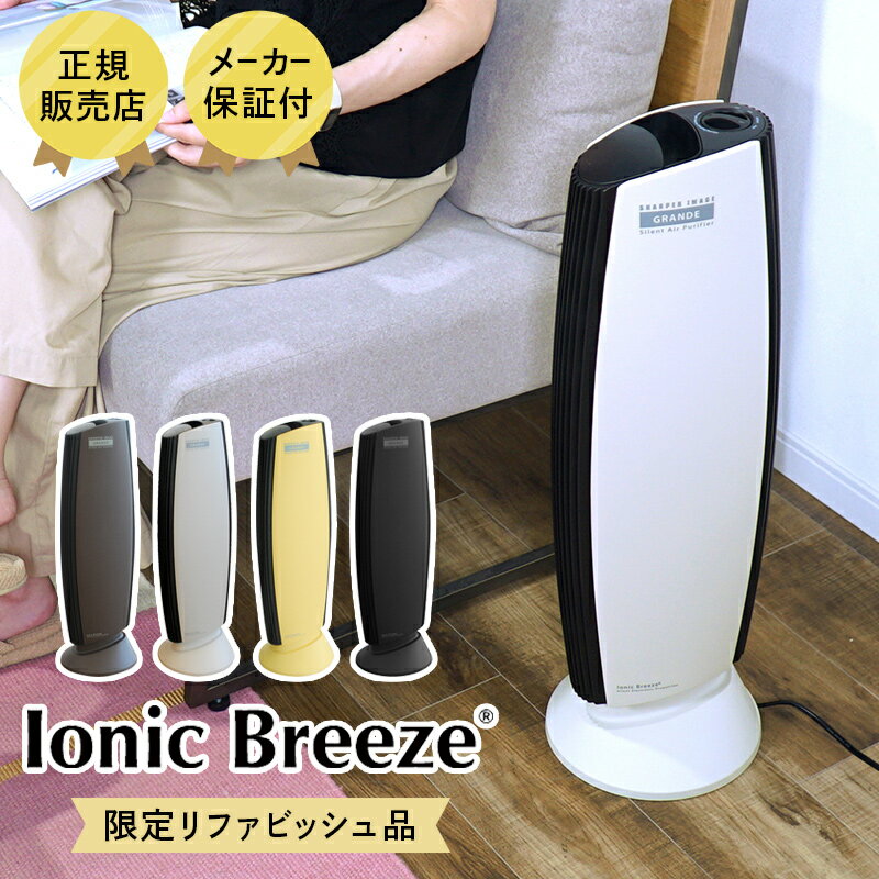 楽天市場】イオニックブリーズ グランデの通販
