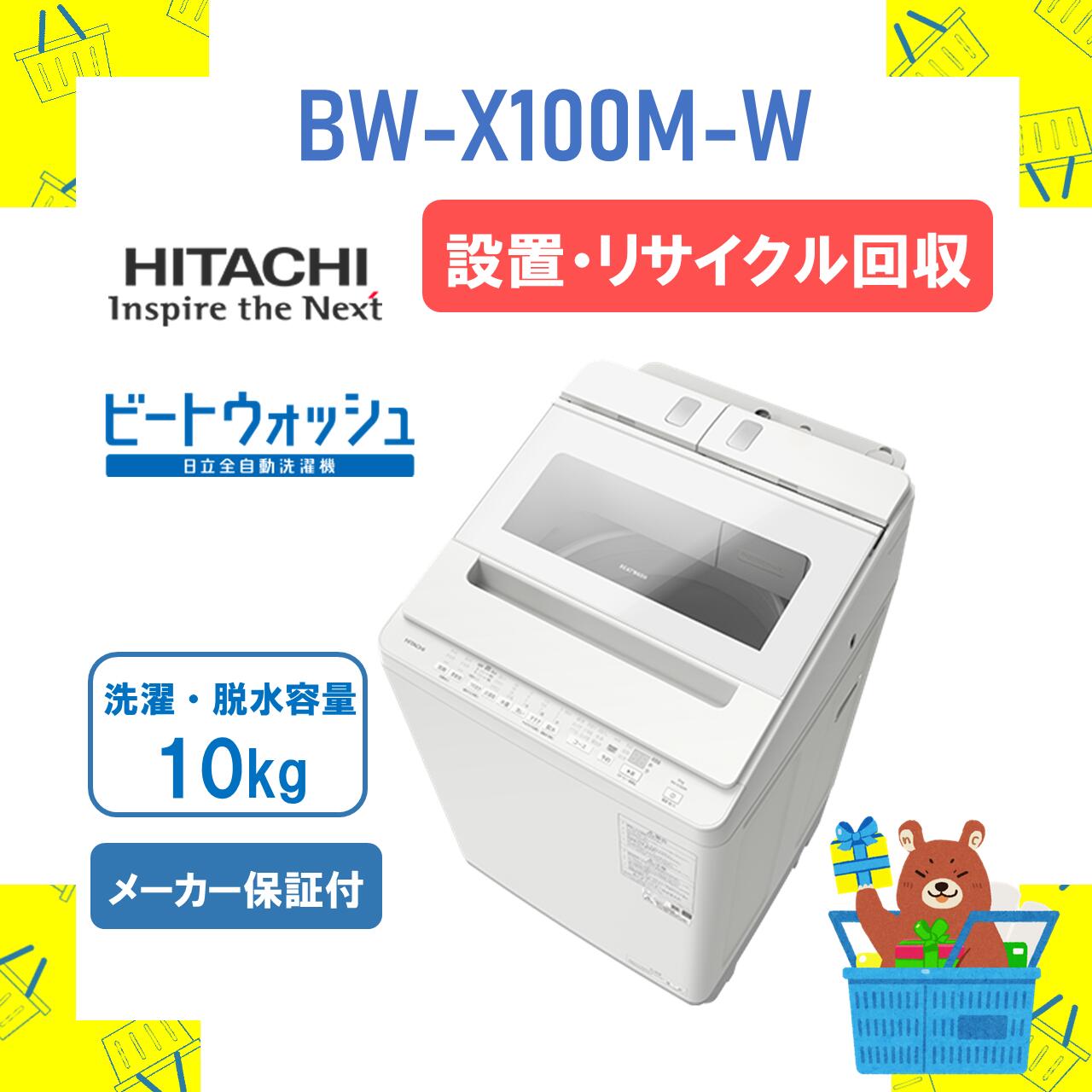 A00B7 安心保証付 日立 全自動大型洗濯機 容量10㌔ 徹底比較】洗濯
