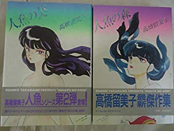 楽天市場】人魚の森 dvdの通販