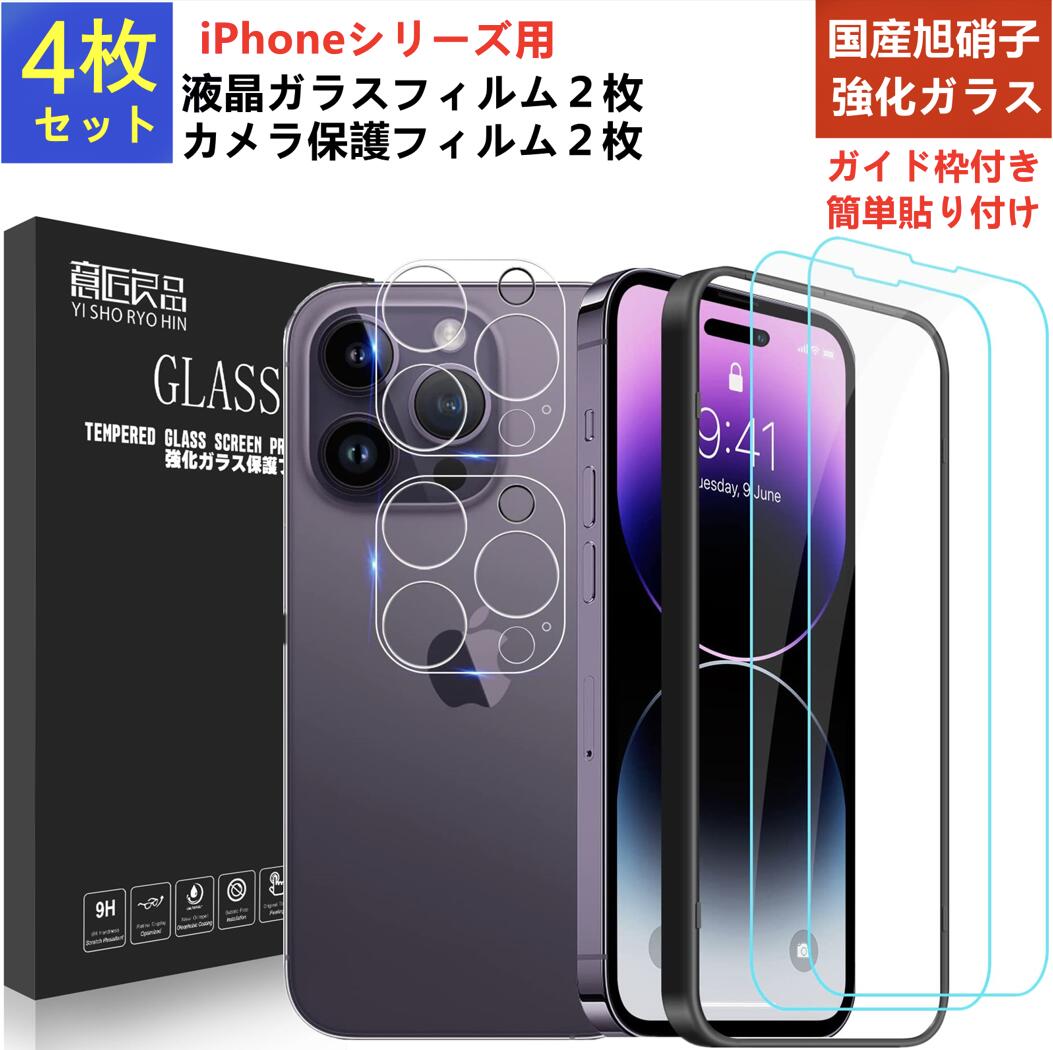 楽天市場】iphone 14 ガラスフィルム2枚+レンズフィルム2枚の通販