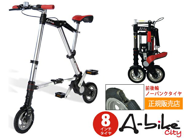 楽天市場】折りたたみ 自転車 a－bikeの通販