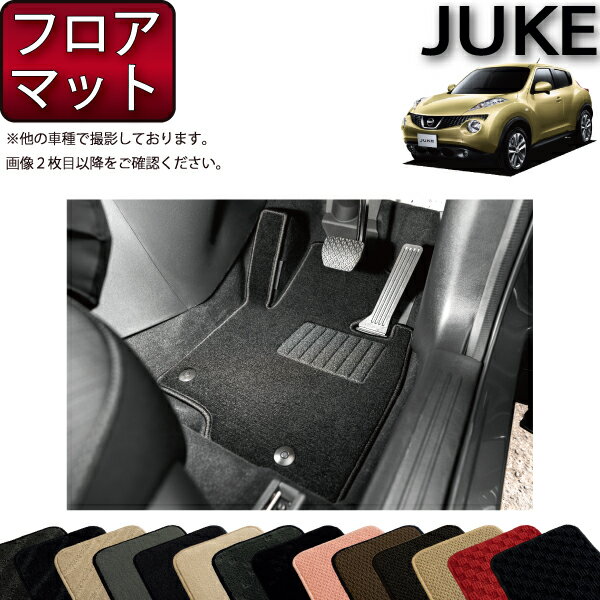 楽天市場】日産 ジューク（フロアマット｜アクセサリー）：車用品<車