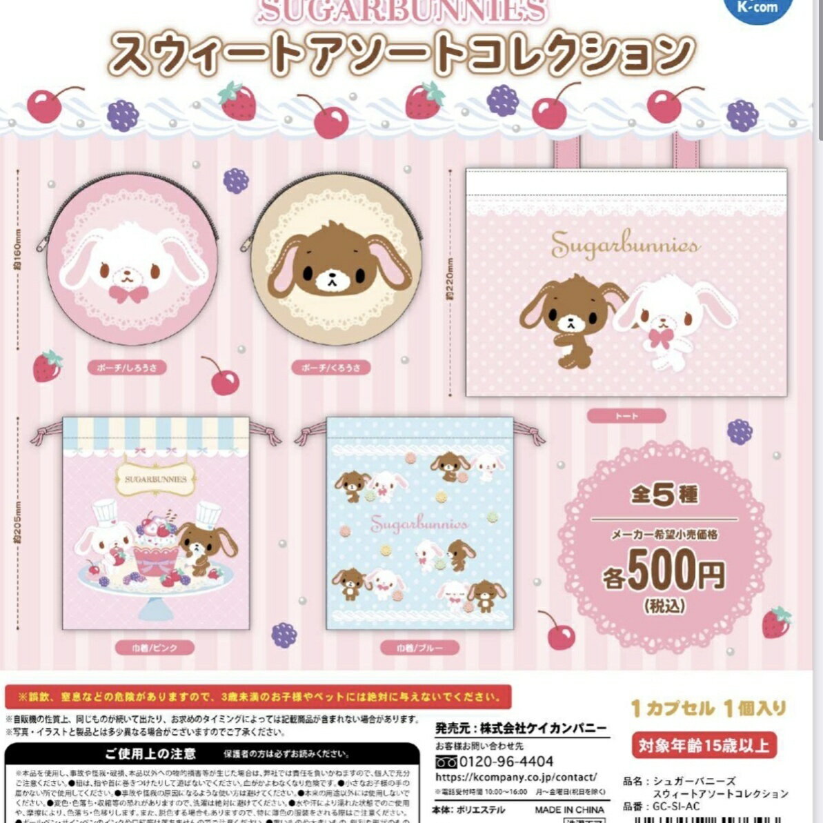 楽天市場】シュガーバニーズ スウィートアソートコレクションの通販