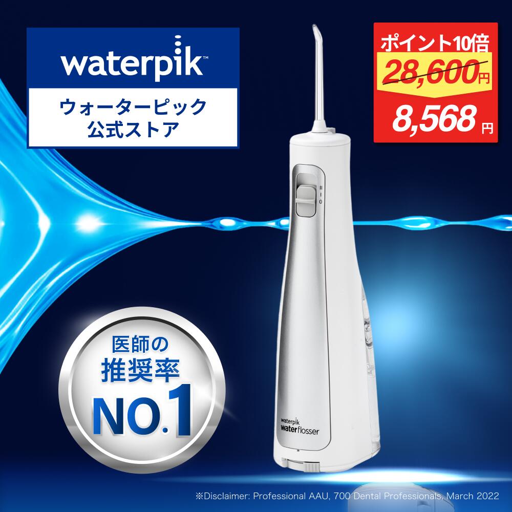 楽天市場】ウォーターピック 口腔洗浄器 wp-660の通販