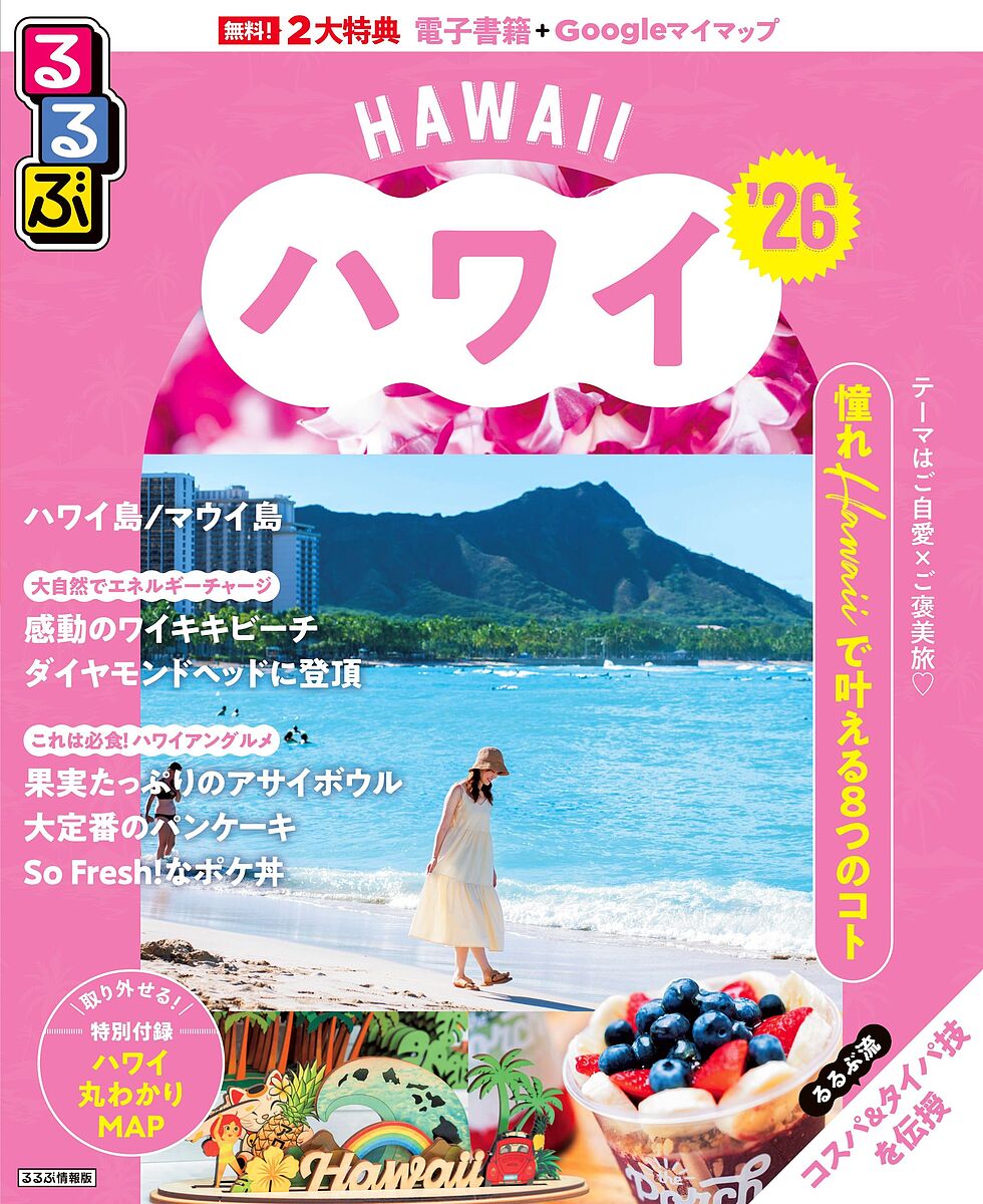 楽天市場】ハワイ（雑誌｜本・雑誌・コミック）の通販
