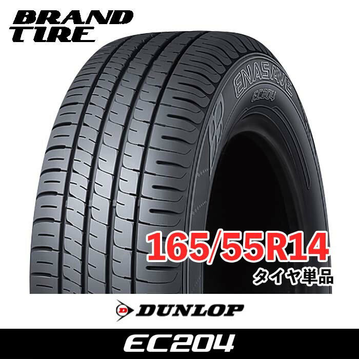 楽天市場】エナセーブ ec204 165／55／r15の通販