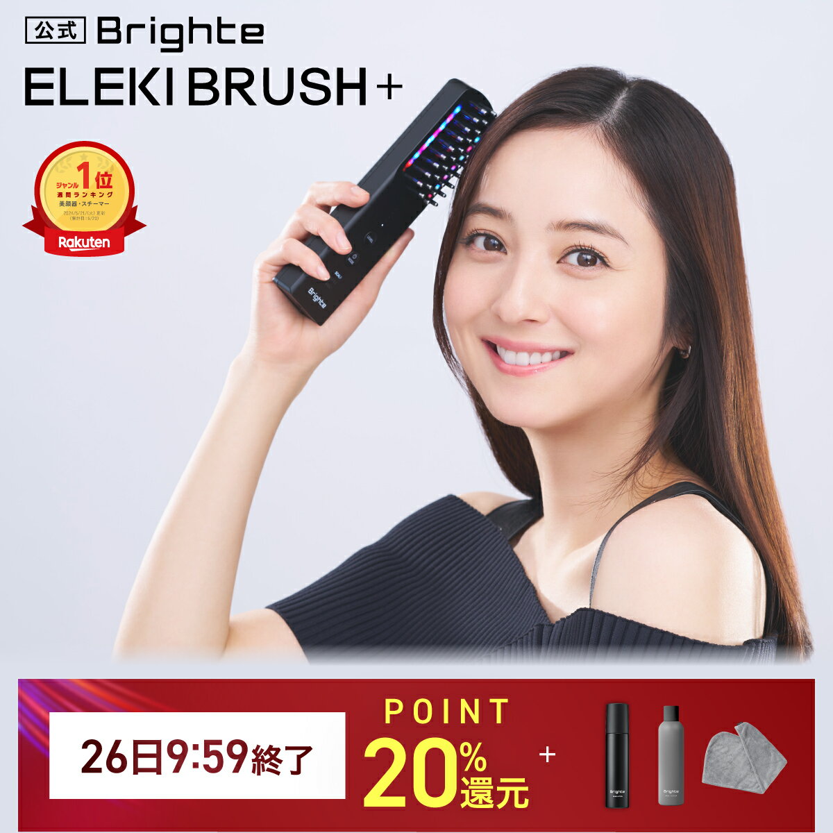 楽天市場】Brighte ELEKI BRUSH 美顔器の通販