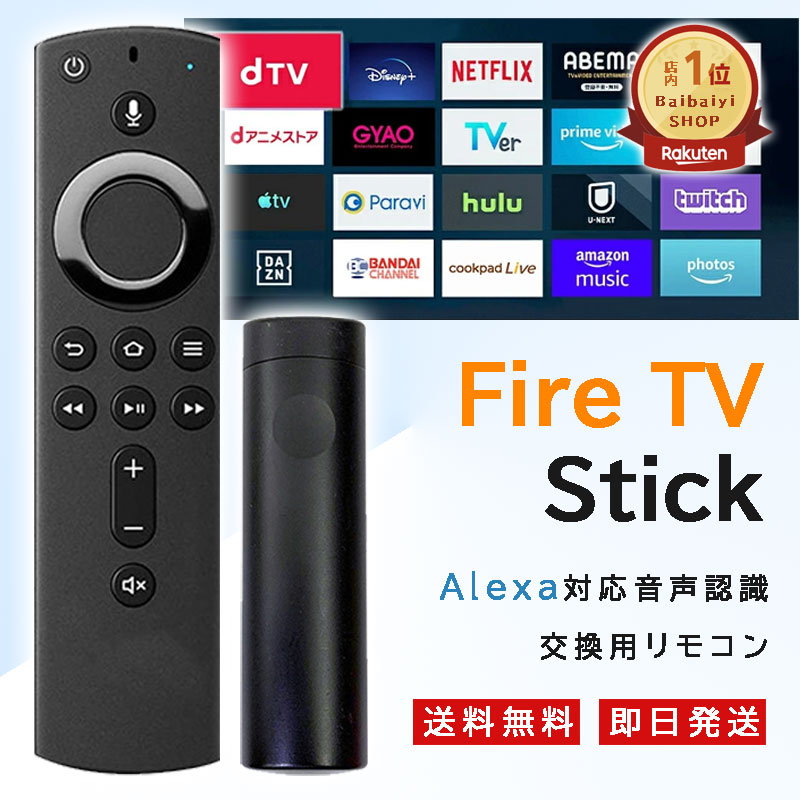 楽天市場】amazon fire tv stick リモコンの通販