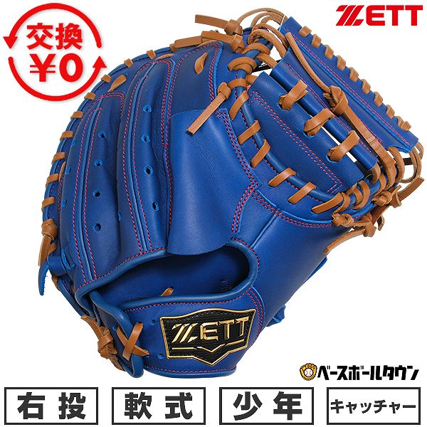 楽天市場】ゼット キャッチャーミット 軟式（カラーブルー）（スポーツ