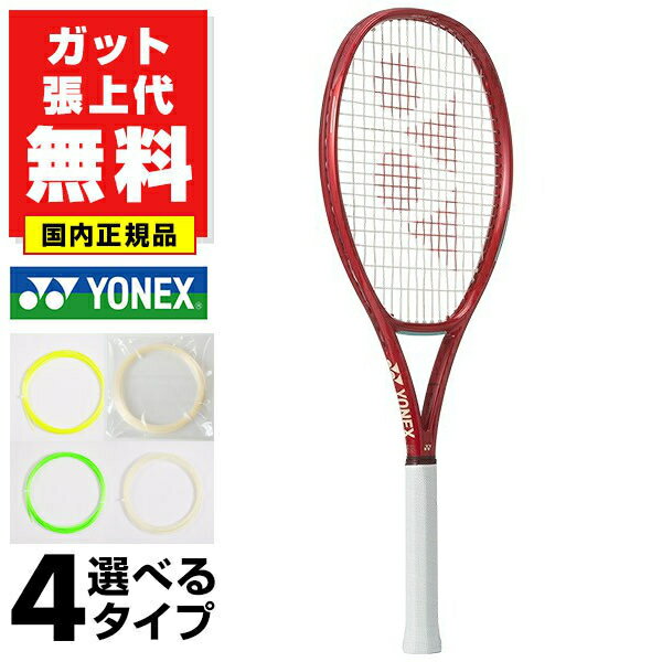 楽天市場】ガット vコアの通販