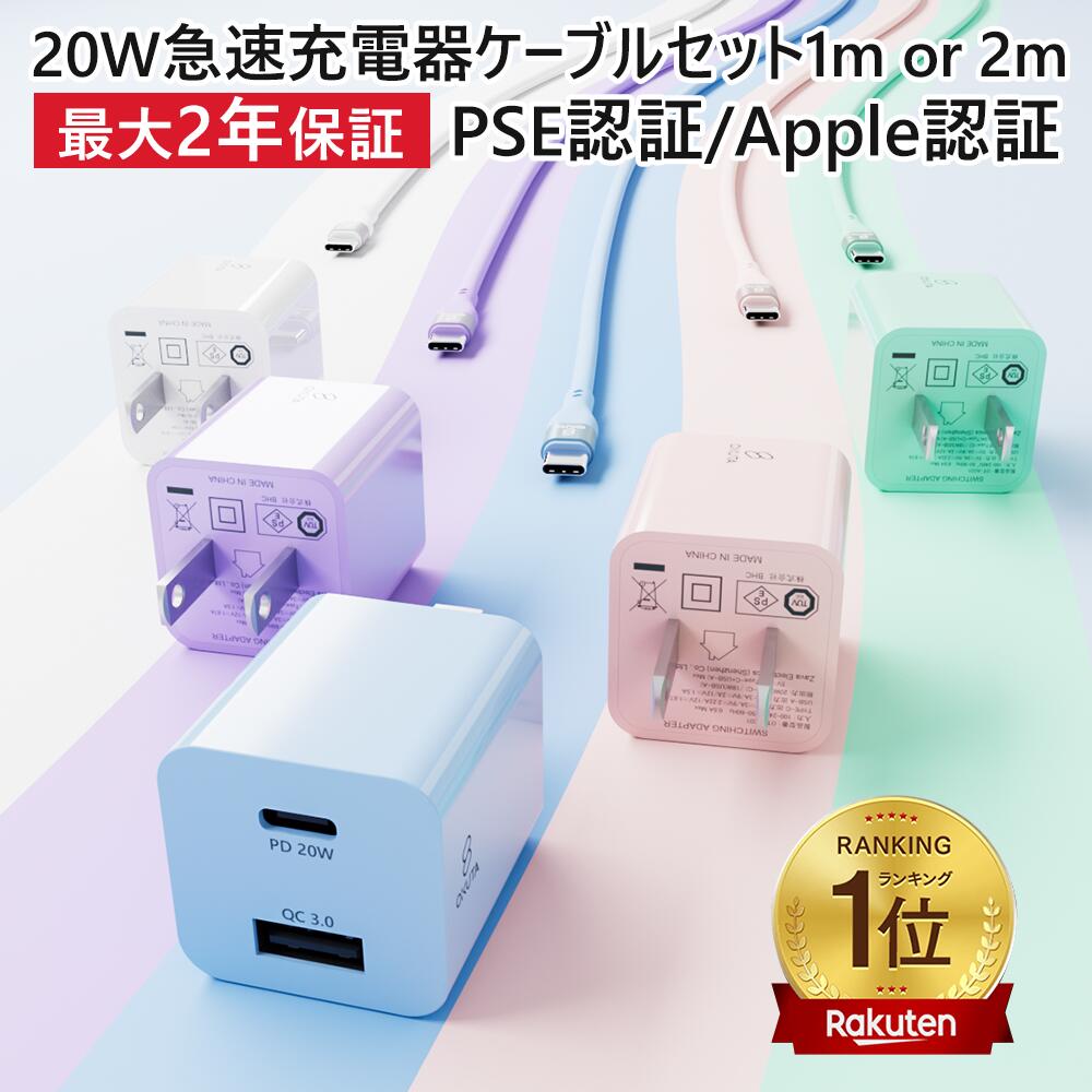 楽天市場】iphone15 充電ケーブル（AC式充電器｜バッテリー・充電器