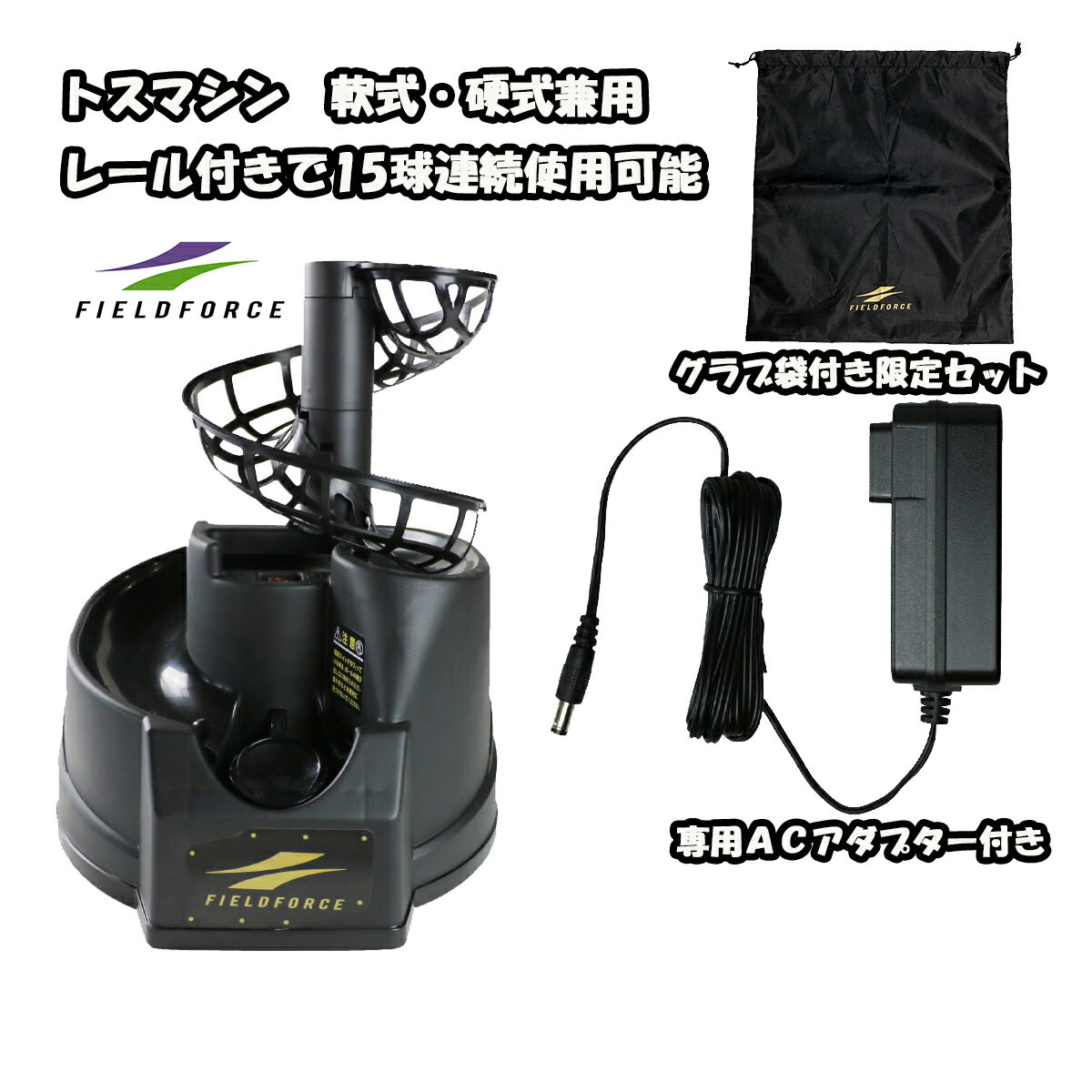楽天市場】硬式．軟式トスマシン ftm－240の通販