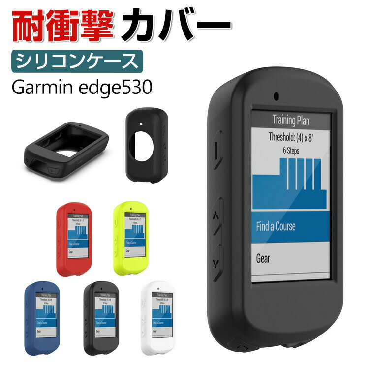 楽天市場】garmin edge 530の通販