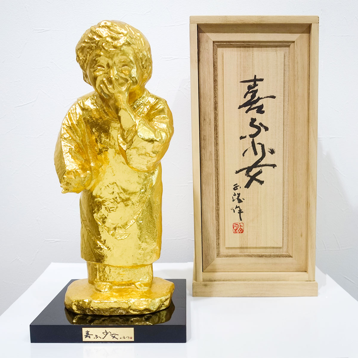 楽天市場】北村西望 ブロンズ 和の通販