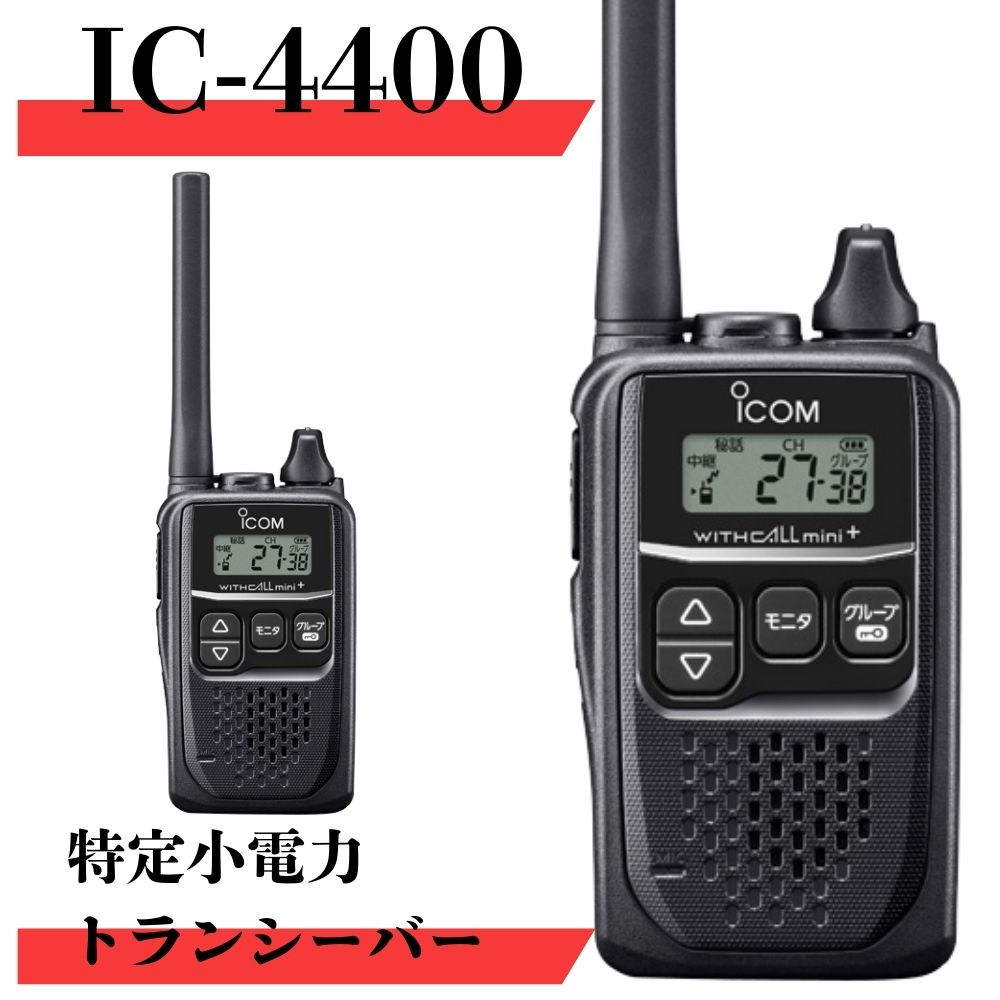 楽天市場】ic 4400の通販
